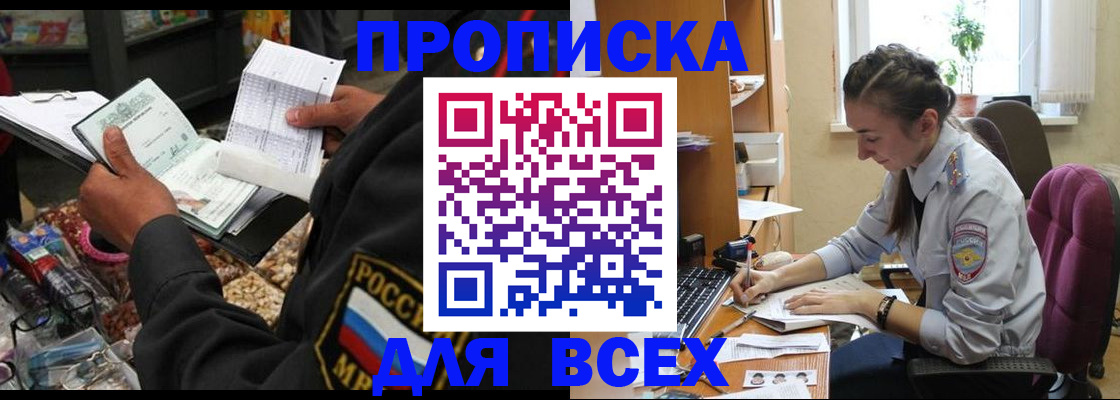 временная регистрация для всех в Абдулино