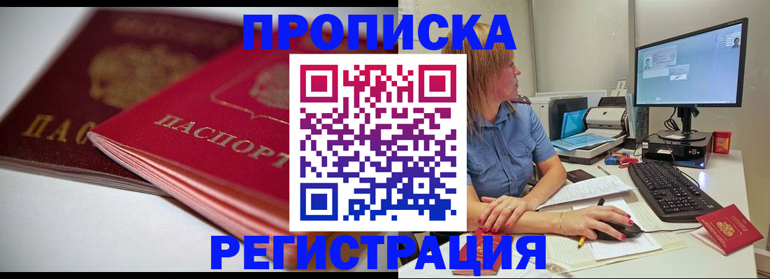 прописка гарантия в Абдулино
