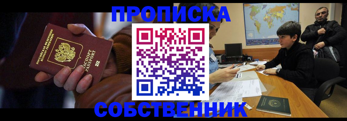 прописка регистрация в Абдулино