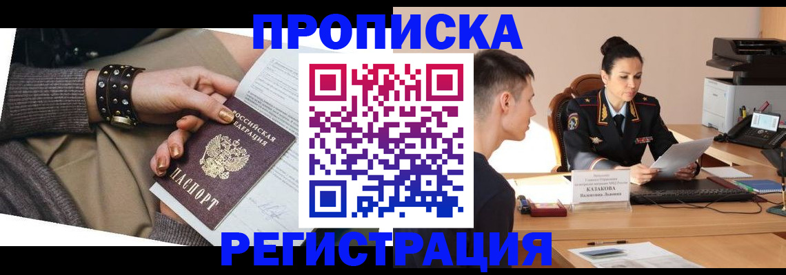 прописка гарантия в Абдулино