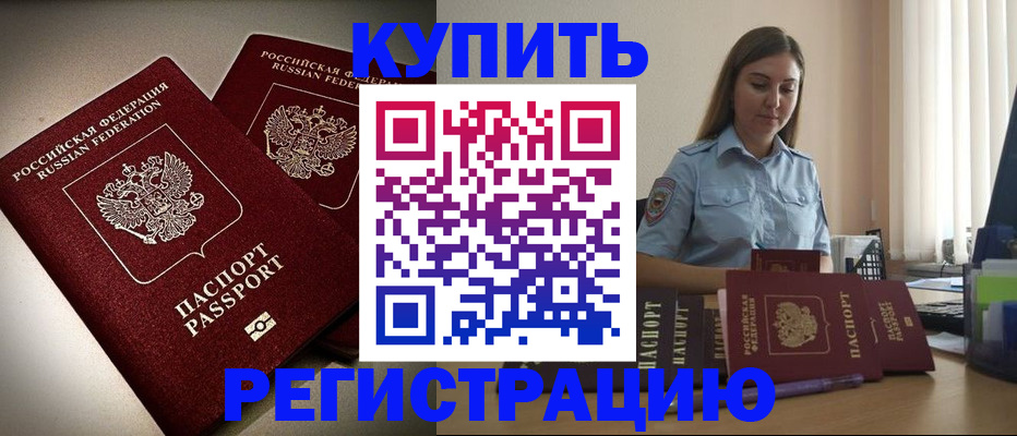 временная регистрация для всех в Абдулино