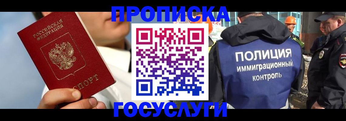 прописка в Абдулино