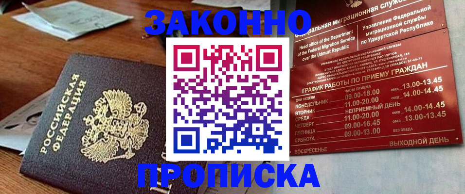 прописка для школы в Абдулино