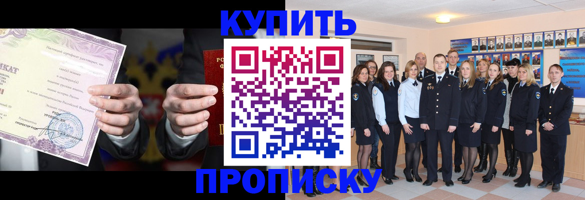 прописка для школы в Абдулино