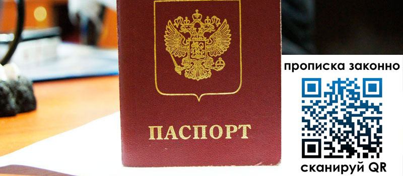 прописка в Абдулино